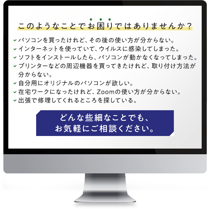 池田市にあるパソコンの病院IPCイケダパソコンクリニック