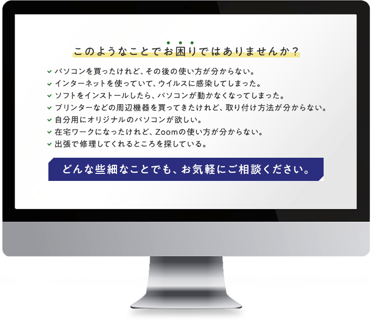 池田市にあるパソコンの病院IPCイケダパソコンクリニック